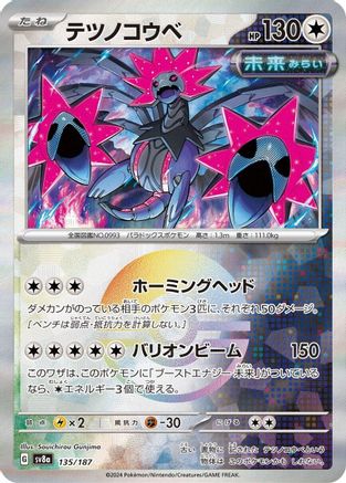 [JP] Iron Jugulis (Mirror Foil) (135/187) - SV8a Terastal Fest ex Holofoil