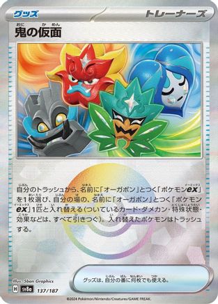 [JP] Ogre's Mask (Mirror Foil) (137/187) - SV8a Terastal Fest ex Holofoil