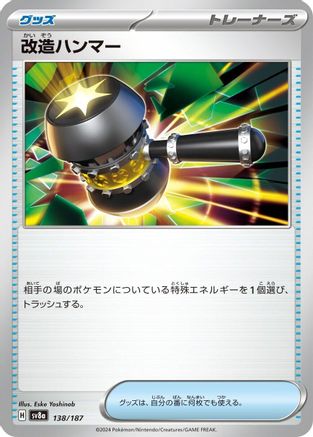 [JP] Enhanced Hammer (138/187) - SV8a Terastal Fest ex