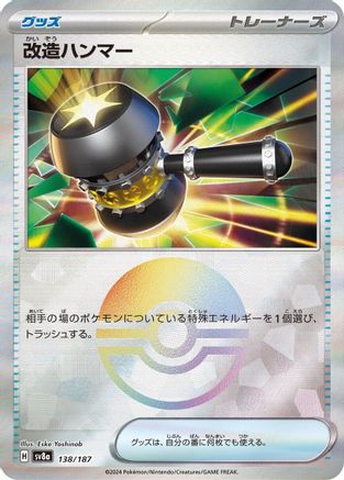 [JP] Enhanced Hammer (Mirror Foil) (138/187) - SV8a Terastal Fest ex Holofoil