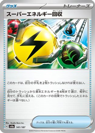 [JP] Superior Energy Retrieval (141/187) - SV8a Terastal Fest ex