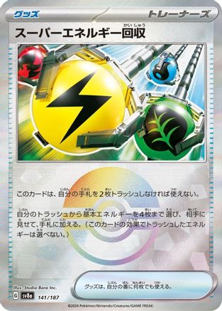 [JP] Superior Energy Retrieval (Mirror Foil) (141/187) - SV8a Terastal Fest ex Holofoil