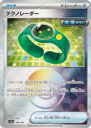 [JP] Techno Radar (Mirror Foil) (144/187) - SV8a Terastal Fest ex Holofoil