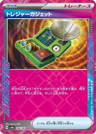 [JP] Treasure Gadget (146/187) - SV8a Terastal Fest ex Holofoil