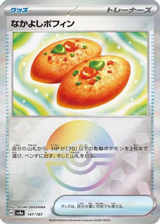 [JP] Buddy-Buddy Poffin (Mirror Foil) (147/187) - SV8a Terastal Fest ex Holofoil