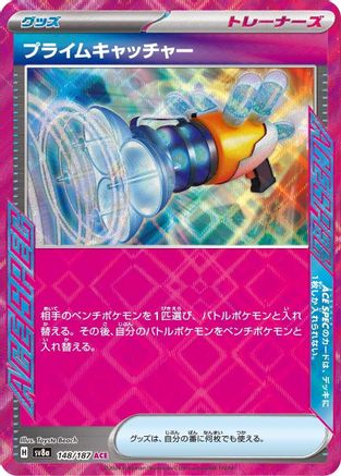 [JP] Prime Catcher (148/187) - SV8a Terastal Fest ex Holofoil