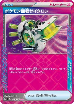 [JP] Scoop Up Cyclone (149/187) - SV8a Terastal Fest ex Holofoil
