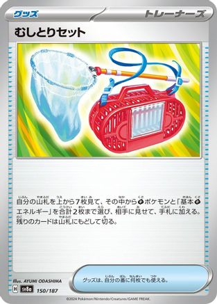 [JP] Bug Catching Set (150/187) - SV8a Terastal Fest ex