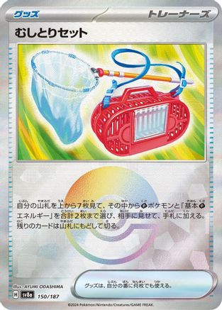 [JP] Bug Catching Set (Mirror Foil) (150/187) - SV8a Terastal Fest ex Holofoil
