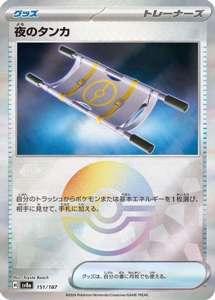 [JP] Night Stretcher (Mirror Foil) (151/187) - SV8a Terastal Fest ex Holofoil