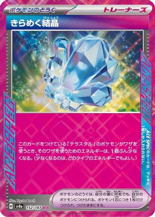 [JP] Sparkling Crystal (152/187) - SV8a Terastal Fest ex Holofoil