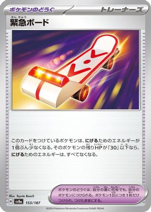 [JP] Rescue Board (153/187) - SV8a Terastal Fest ex