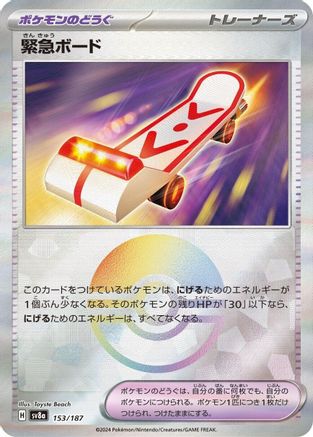 [JP] Rescue Board (Mirror Foil) (153/187) - SV8a Terastal Fest ex Holofoil