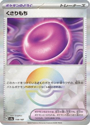 [JP] Binding Mochi (Mirror Foil) (154/187) - SV8a Terastal Fest ex Holofoil