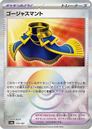 [JP] Luxurious Cape (Mirror Foil) (155/187) - SV8a Terastal Fest ex Holofoil