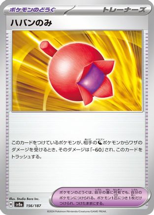 [JP] Haban Berry (156/187) - SV8a Terastal Fest ex