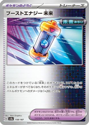 [JP] Future Booster Energy Capsule (158/187) - SV8a Terastal Fest ex