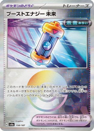 [JP] Future Booster Energy Capsule (Mirror Foil) (158/187) - SV8a Terastal Fest ex Holofoil