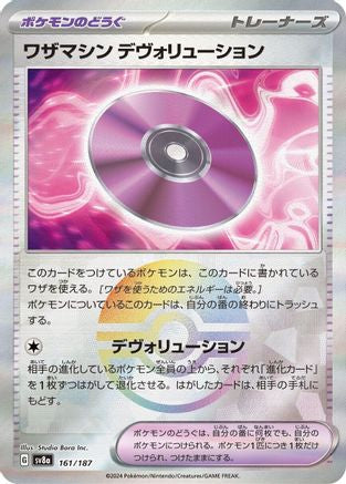 [JP] Technical Machine: Devolution (Mirror Foil) (161/187) - SV8a Terastal Fest ex Holofoil