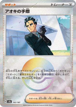 [JP] Larry's Efficiency (Mirror Foil) - 162/187 (162/187) - SV8a Terastal Fest ex Holofoil