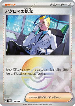 [JP] Colress's Tenacity (Mirror Foil) (164/187) - SV8a Terastal Fest ex Holofoil