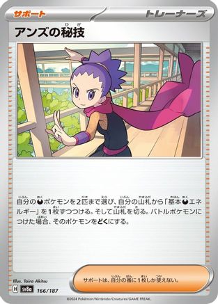 [JP] Janine's Secret Art - 166/187 (166/187) - SV8a Terastal Fest ex