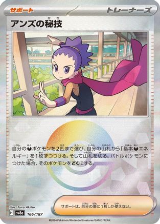 [JP] Janine's Secret Art (Mirror Foil) (166/187) - SV8a Terastal Fest ex Holofoil