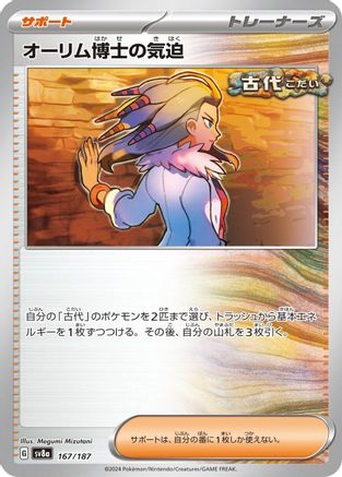 [JP] Professor Sada's Vitality (167/187) - SV8a Terastal Fest ex
