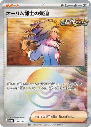 [JP] Professor Sada's Vitality (Mirror Foil) (167/187) - SV8a Terastal Fest ex Holofoil