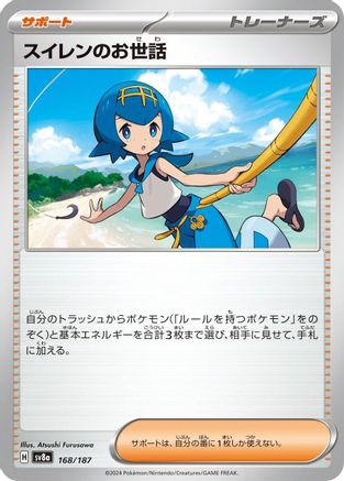 [JP] Lana's Aid (168/187) - SV8a Terastal Fest ex