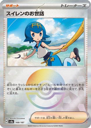 [JP] Lana's Aid (Mirror Foil) (168/187) - SV8a Terastal Fest ex Holofoil