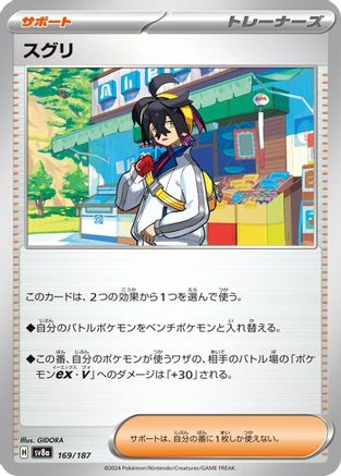 [JP] Kieran - 169/187 (169/187) - SV8a Terastal Fest ex