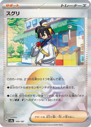 [JP] Kieran (Mirror Foil) (169/187) - SV8a Terastal Fest ex Holofoil