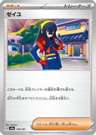 [JP] Carmine (170/187) - SV8a Terastal Fest ex
