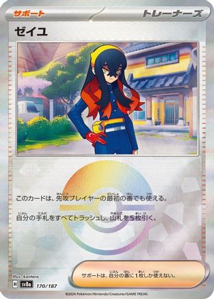 [JP] Carmine (Mirror Foil) (170/187) - SV8a Terastal Fest ex Holofoil