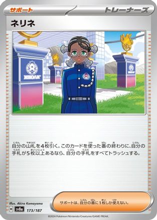 [JP] Amarys - 173/187 (173/187) - SV8a Terastal Fest ex