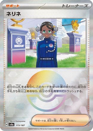 [JP] Amarys (Mirror Foil) (173/187) - SV8a Terastal Fest ex Holofoil