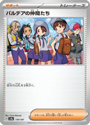 [JP] Friends in Paldea - 174/187 (174/187) - SV8a Terastal Fest ex