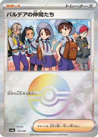 [JP] Friends in Paldea (Mirror Foil) (174/187) - SV8a Terastal Fest ex Holofoil