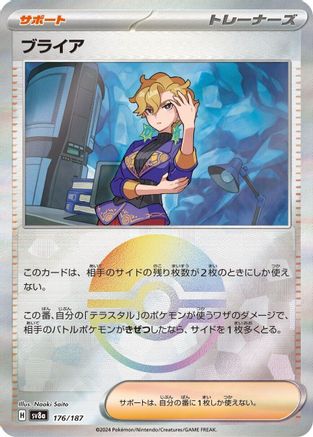 [JP] Briar (Mirror Foil) (176/187) - SV8a Terastal Fest ex Holofoil