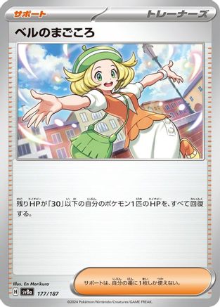 [JP] Bianca's Devotion (177/187) - SV8a Terastal Fest ex