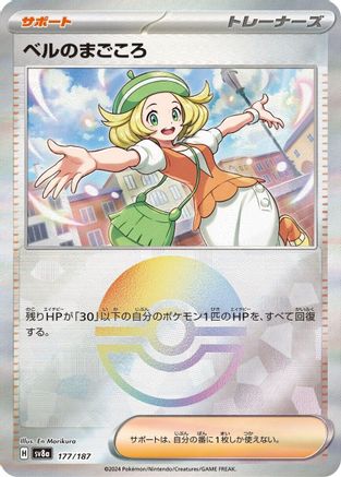 [JP] Bianca's Devotion (Mirror Foil) (177/187) - SV8a Terastal Fest ex Holofoil