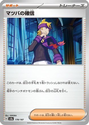 [JP] Morty's Conviction (178/187) - SV8a Terastal Fest ex