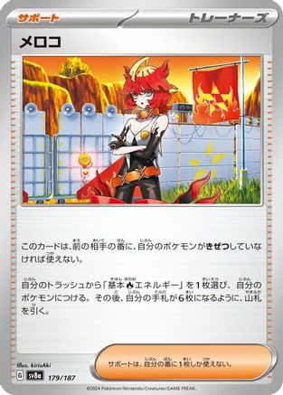[JP] Mela - 179/187 (179/187) - SV8a Terastal Fest ex