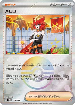 [JP] Mela (Mirror Foil) (179/187) - SV8a Terastal Fest ex Holofoil