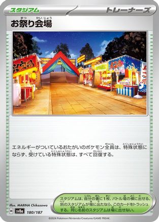 [JP] Festival Grounds (180/187) - SV8a Terastal Fest ex