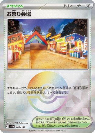 [JP] Festival Grounds (Mirror Foil) (180/187) - SV8a Terastal Fest ex Holofoil