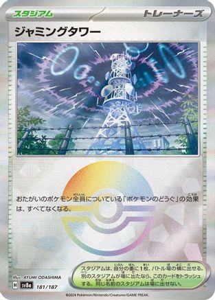 [JP] Jamming Tower (Mirror Foil) (181/187) - SV8a Terastal Fest ex Holofoil