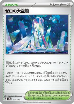 [JP] Area Zero Underdepths (182/187) - SV8a Terastal Fest ex