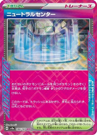[JP] Neutralization Zone (184/187) - SV8a Terastal Fest ex Holofoil